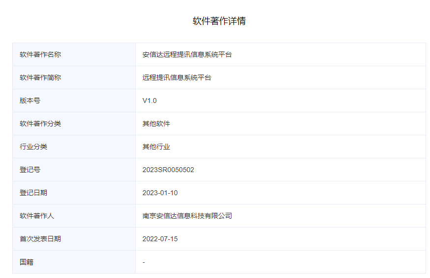 远程提讯信息系统平台