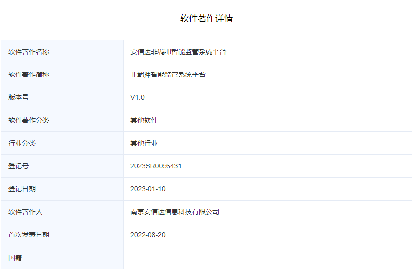 非羁押智能监管系统平台