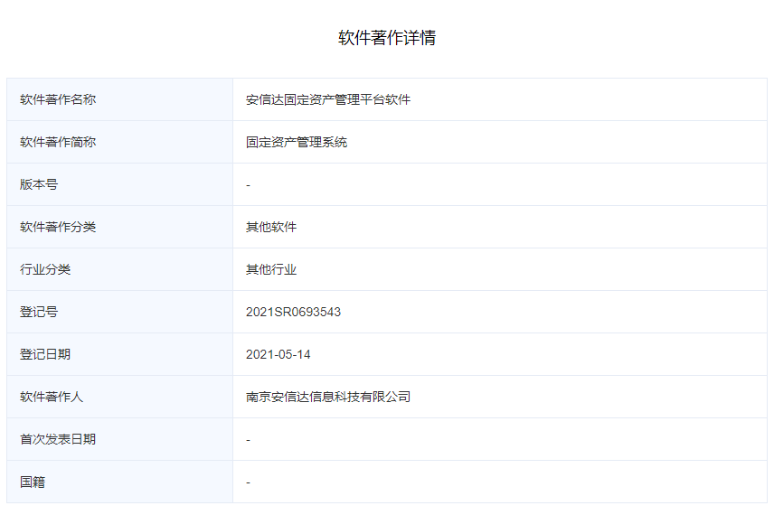固定资产管理系统