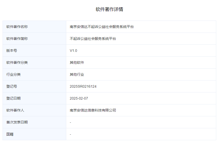 不起诉公益社会服务系统平台